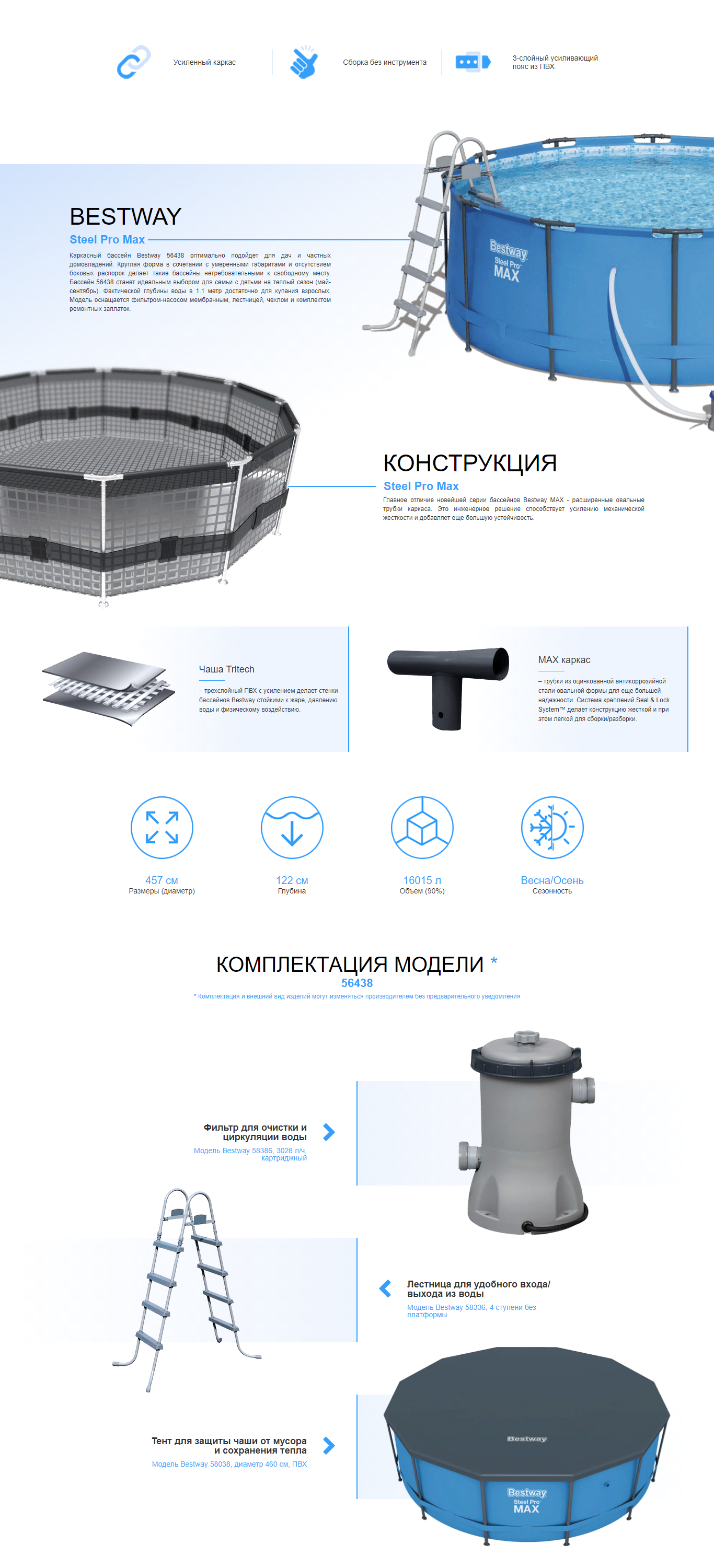 Каркасный бассейн Bestway 56438 (457х122) с картр. фильтром и лестницей